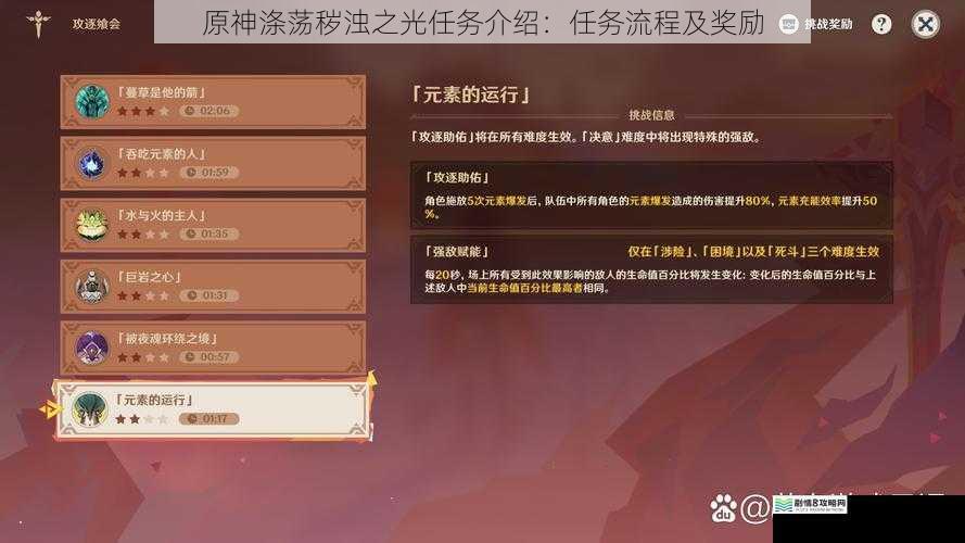 原神涤荡秽浊之光任务介绍:任务流程及奖励