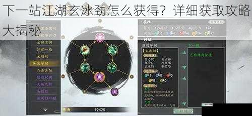 下一站江湖玄冰劲怎么获得?详细获取攻略大揭秘