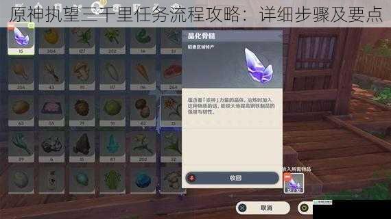 原神执望三千里任务流程攻略:详细步骤及要点