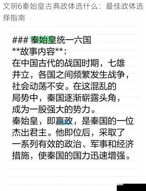 文明 6 秦始皇古典政体选什么:最佳政体选择指南