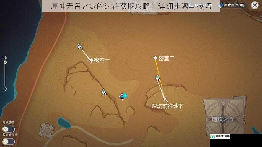原神无名之城的过往获取攻略:详细步骤与技巧
