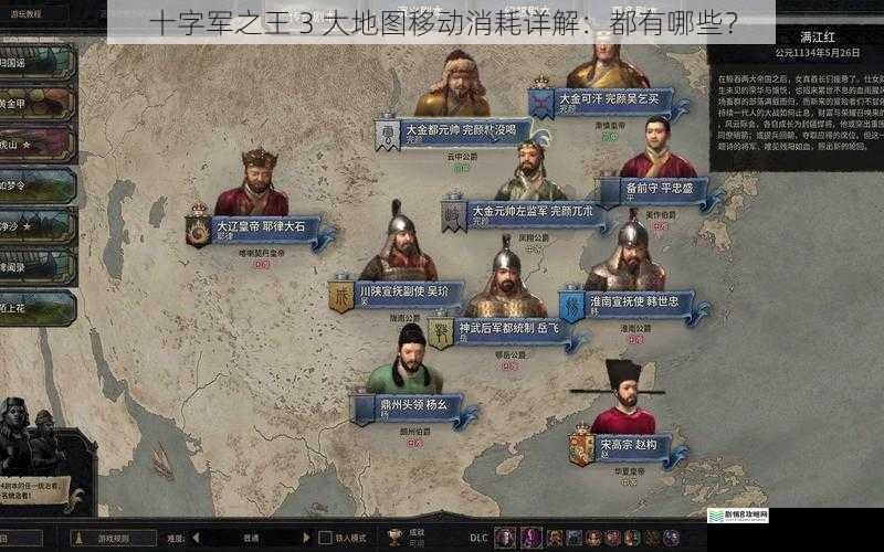 十字军之王 3 大地图移动消耗详解:都有哪些?