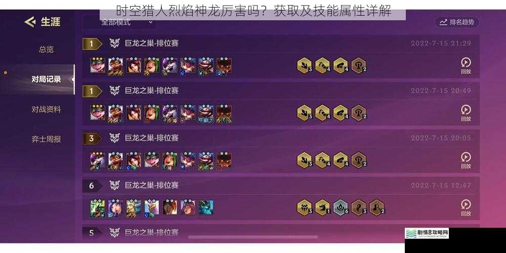时空猎人烈焰神龙厉害吗?获取及技能属性详解