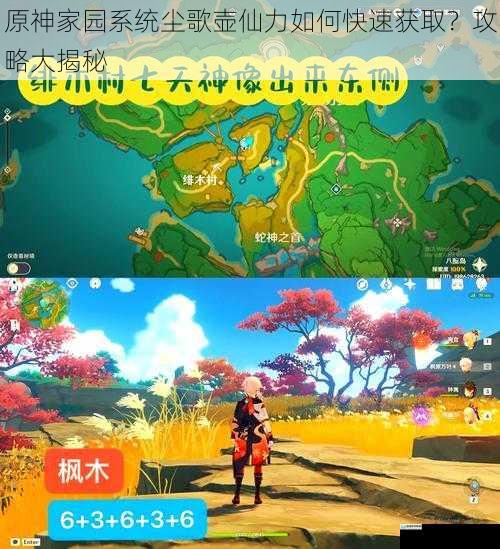 原神家园系统尘歌壶仙力如何快速获取?攻略大揭秘