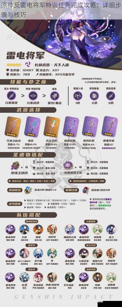 原神反雷电将军特训任务完成攻略:详细步骤与技巧