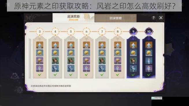 原神元素之印获取攻略:风岩之印怎么高效刷好?