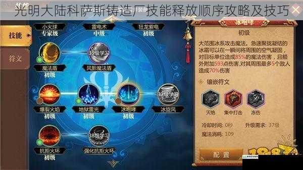 光明大陆科萨斯铸造厂技能释放顺序攻略及技巧