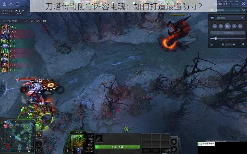 刀塔传奇防守阵容电魂:如何打造最强防守?