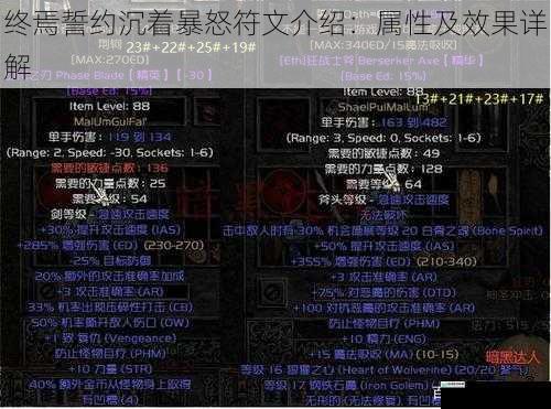终焉誓约沉着暴怒符文介绍:属性及效果详解