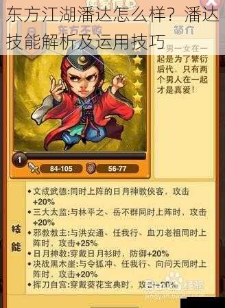 东方江湖潘达怎么样?潘达技能解析及运用技巧