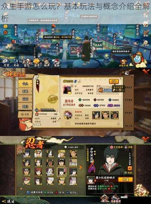 众生手游怎么玩?基本玩法与概念介绍全解析