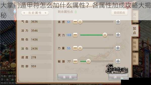 大掌门遁甲符怎么加什么属性?各属性加成攻略大揭秘
