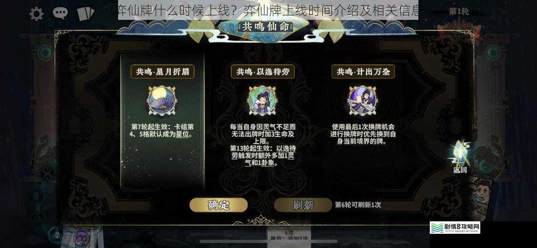 弈仙牌什么时候上线?弈仙牌上线时间介绍及相关信息