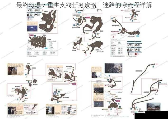 最终幻想 7 重生支线任务攻略:迷路的啾流程详解