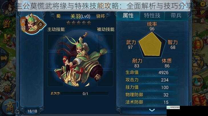 主公莫慌武将缘与特殊技能攻略:全面解析与技巧分享