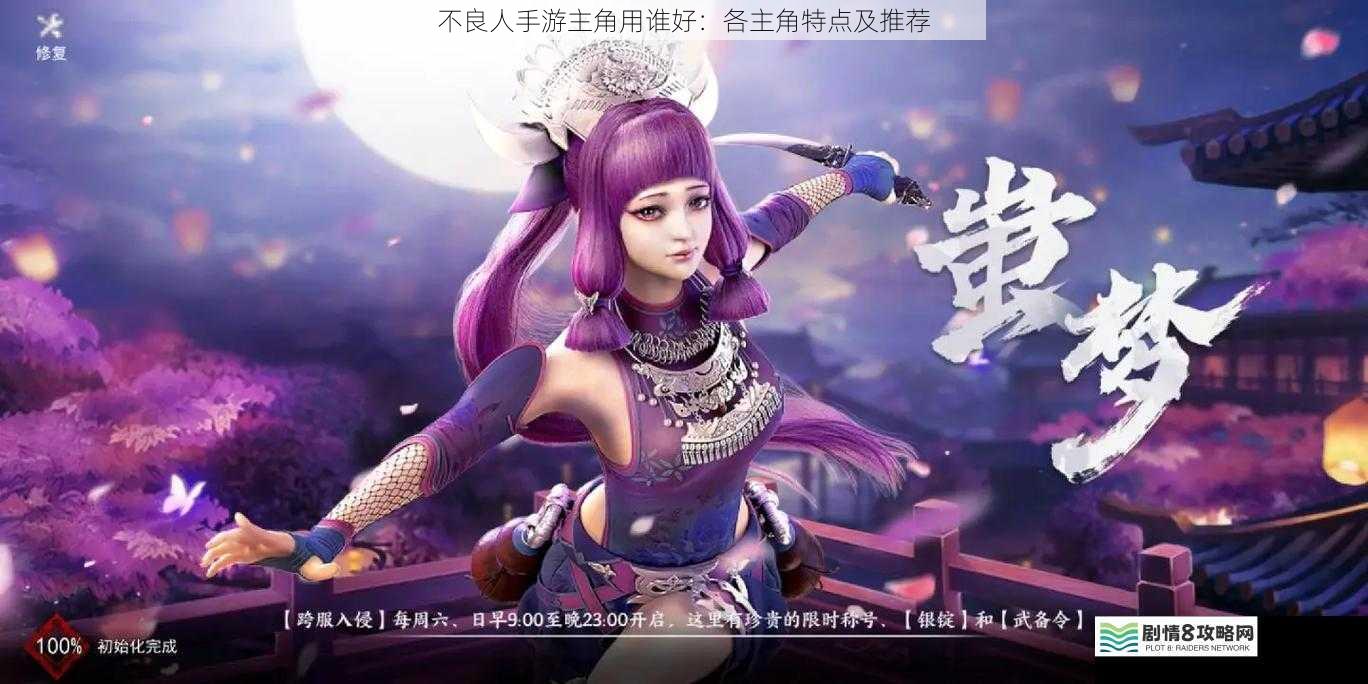 不良人手游主角用谁好:各主角特点及推荐