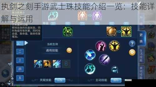 执剑之刻手游武士珠技能介绍一览:技能详解与运用