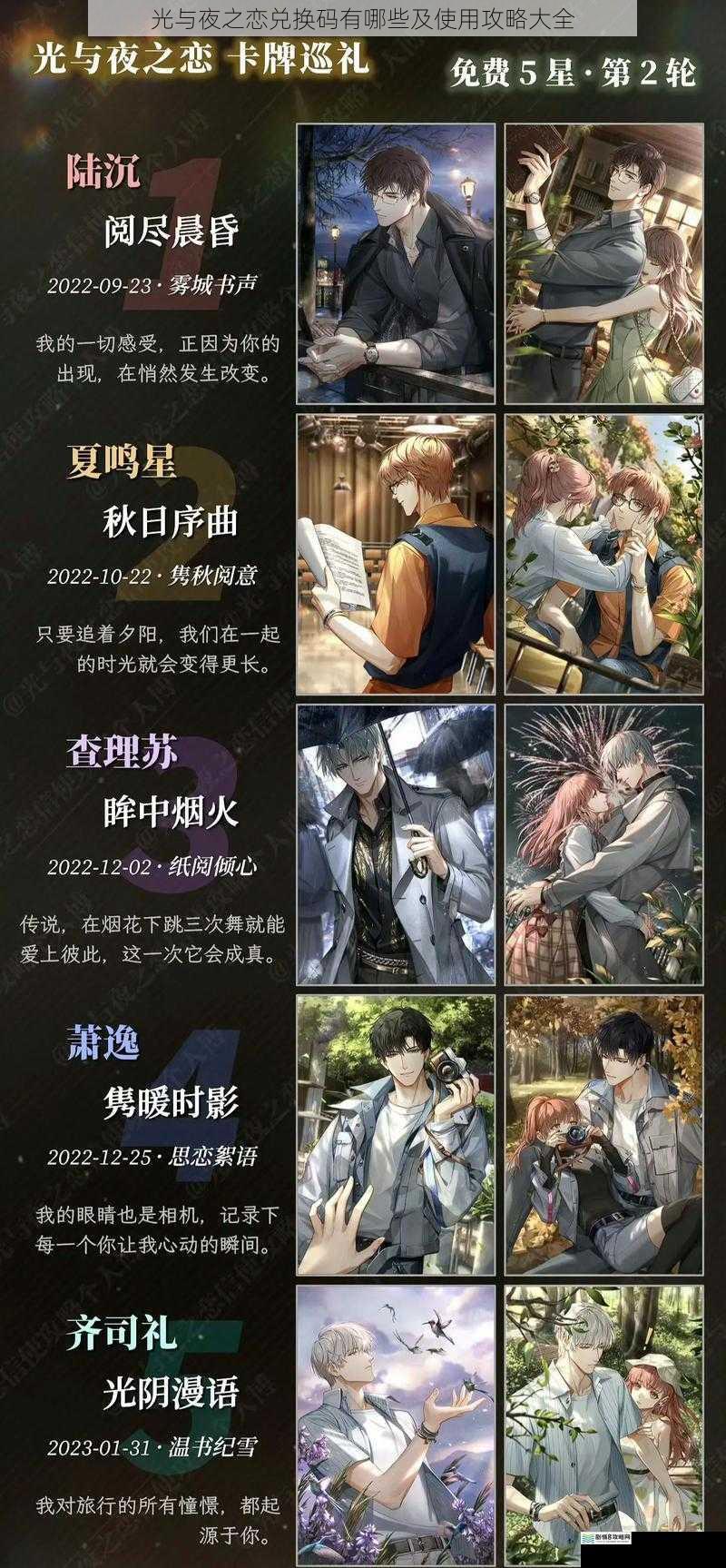 光与夜之恋兑换码有哪些及使用攻略大全