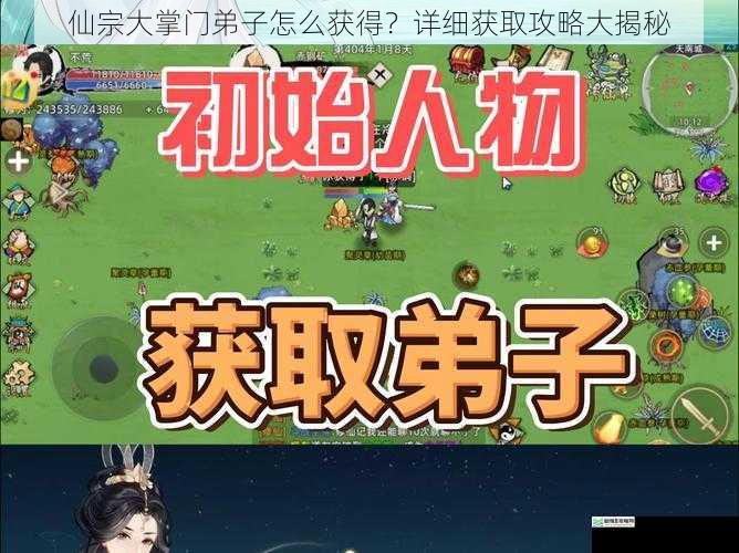 仙宗大掌门弟子怎么获得?详细获取攻略大揭秘