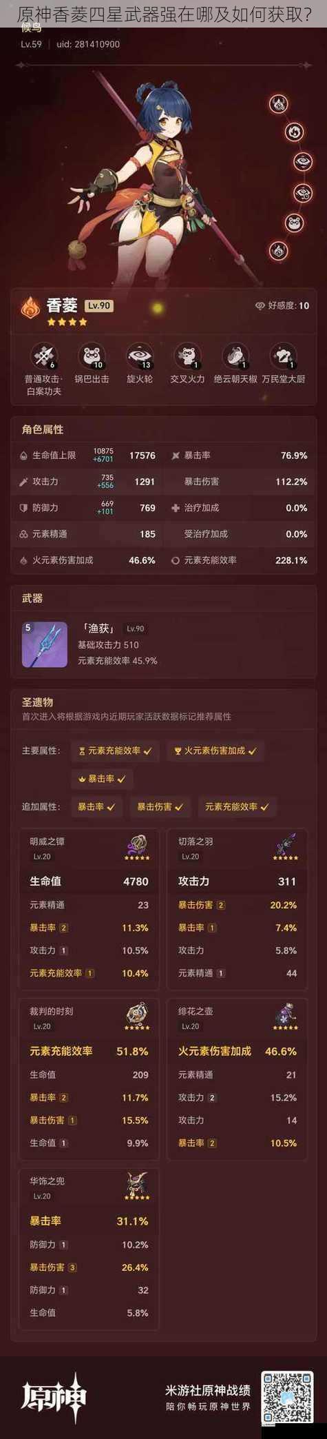 原神香菱四星武器强在哪及如何获取?