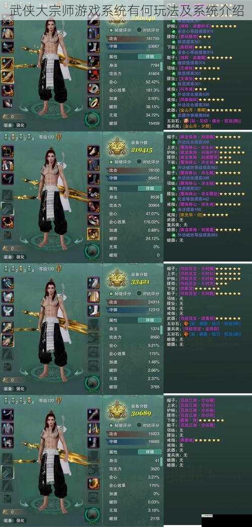 武侠大宗师游戏系统有何玩法及系统介绍