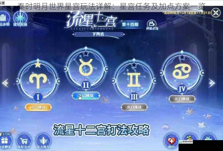 秦时明月世界星宫玩法详解:星宫任务及加点方案一览