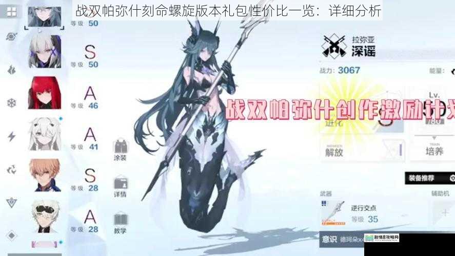 战双帕弥什刻命螺旋版本礼包性价比一览:详细分析