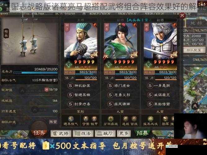 三国志战略版诸葛亮马超搭配武将组合阵容效果好的解析