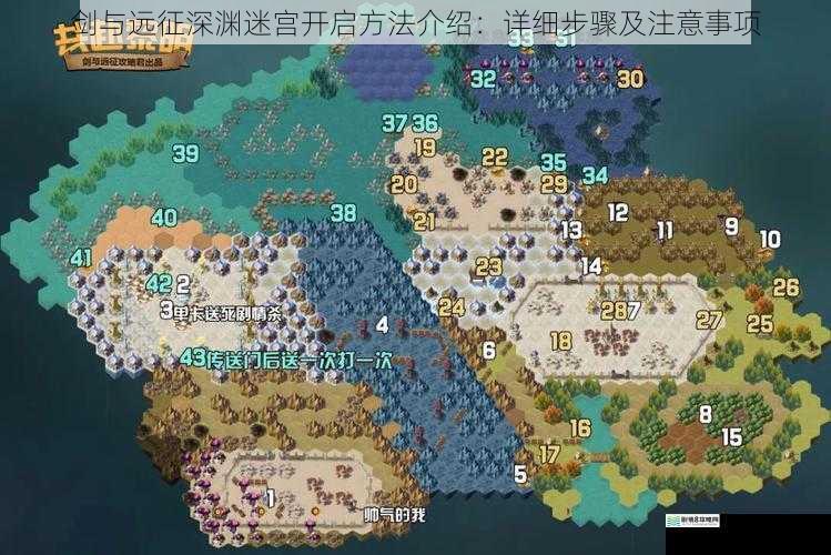 剑与远征深渊迷宫开启方法介绍:详细步骤及注意事项