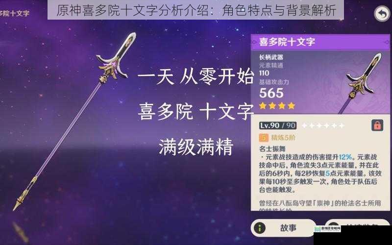 原神喜多院十文字分析介绍:角色特点与背景解析