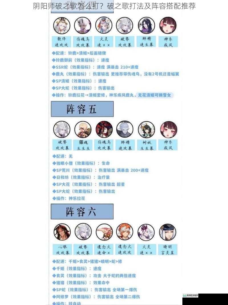 阴阳师破之歌怎么打?破之歌打法及阵容搭配推荐