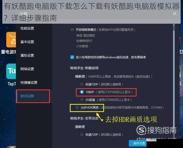 有妖酷跑电脑版下载怎么下载有妖酷跑电脑版模拟器?详细步骤指南