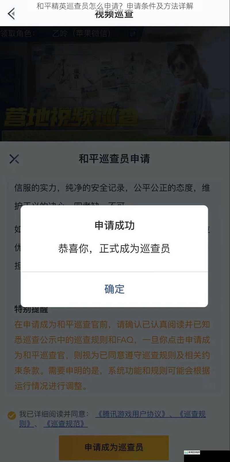 和平精英巡查员怎么申请?申请条件及方法详解
