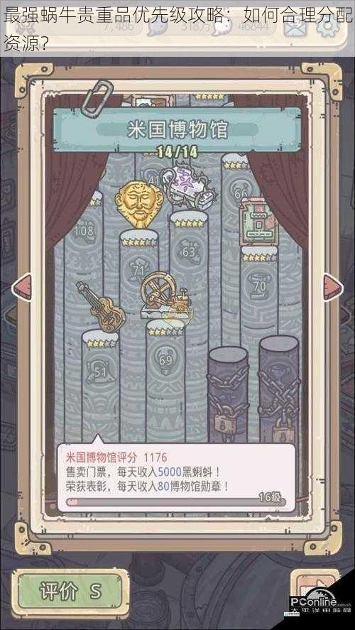 最强蜗牛贵重品优先级攻略:如何合理分配资源?