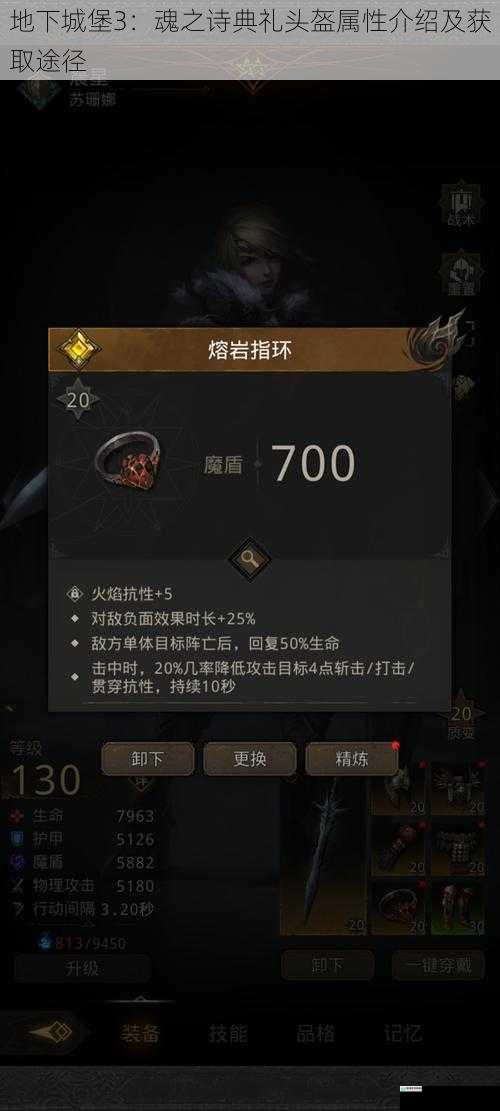 地下城堡3:魂之诗典礼头盔属性介绍及获取途径