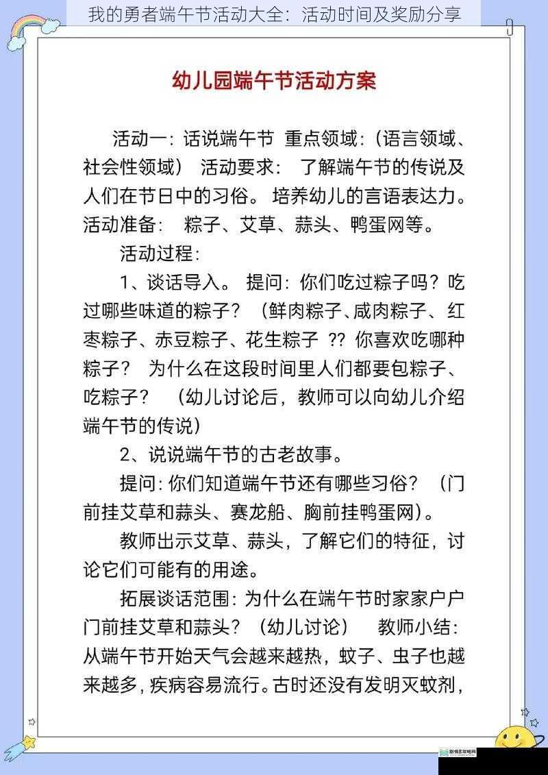 我的勇者端午节活动大全:活动时间及奖励分享