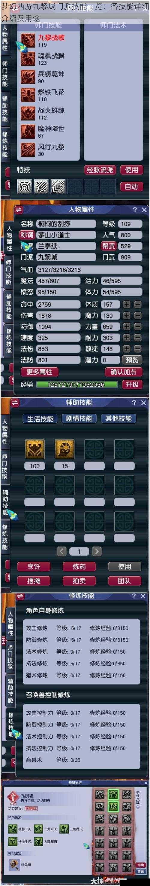 梦幻西游九黎城门派技能一览:各技能详细介绍及用途