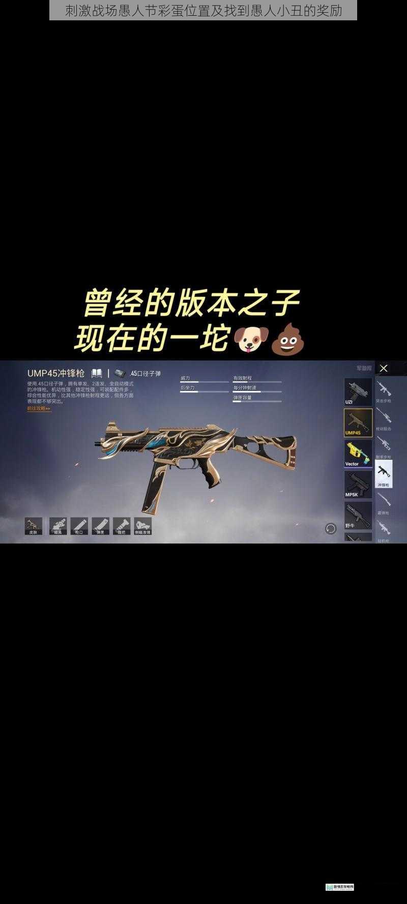 刺激战场愚人节彩蛋位置及找到愚人小丑的奖励