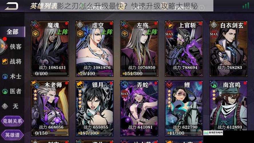影之刃怎么升级最快?快速升级攻略大揭秘