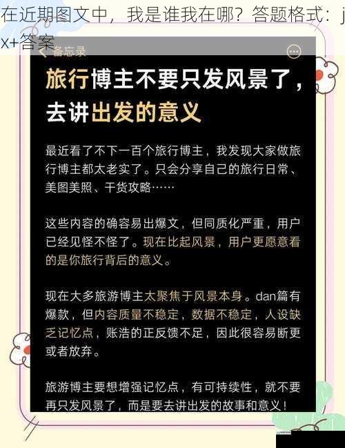 jx+我是一名旅行博主,近期在世界各地游历,感受不同的文化和风景。