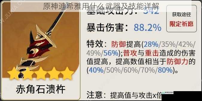 原神迪希雅用什么武器及技能详解