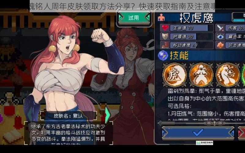 战魂铭人周年皮肤领取方法分享?快速获取指南及注意事项