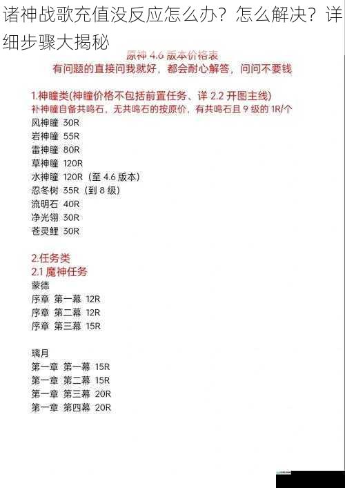 诸神战歌充值没反应怎么办?怎么解决?详细步骤大揭秘