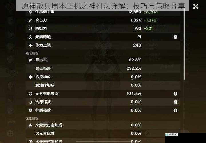 原神散兵周本正机之神打法详解:技巧与策略分享