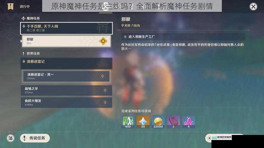 原神魔神任务是主线吗?全面解析魔神任务剧情