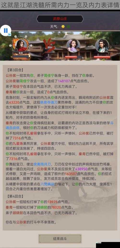 这就是江湖洗髓所需内力一览及内力表详情