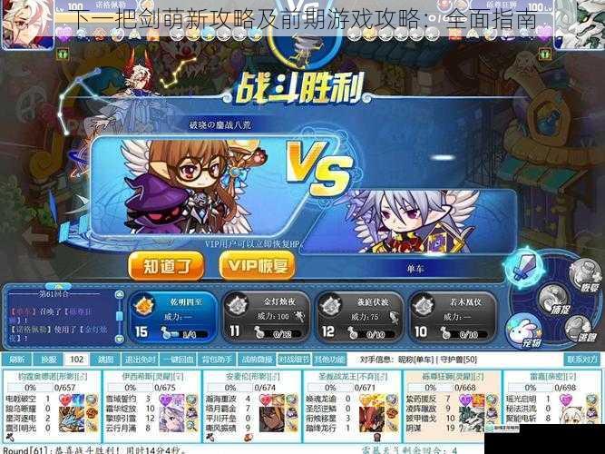 下一把剑萌新攻略及前期游戏攻略:全面指南
