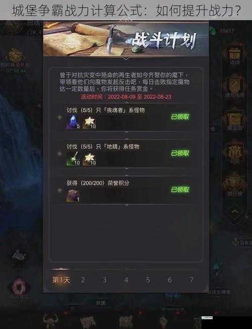 城堡争霸战力计算公式:如何提升战力?