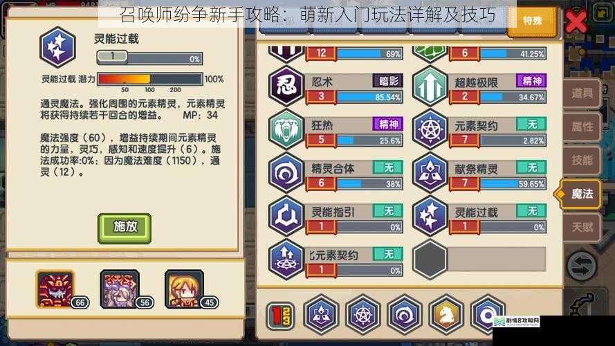 召唤师纷争新手攻略:萌新入门玩法详解及技巧