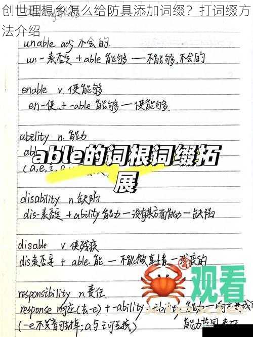 创世理想乡怎么给防具添加词缀?打词缀方法介绍